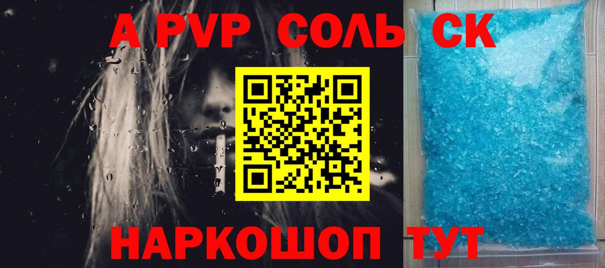 Alpha-PVP VHQ  Alpha PVP крисы CK  APVP кристаллы  Лиски  Вход с VPN 