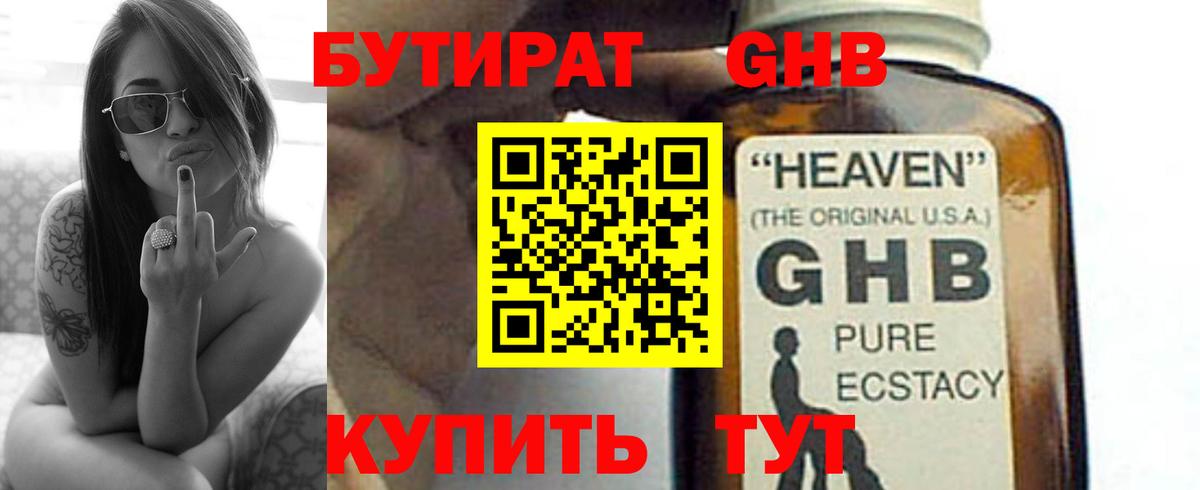 Лиски  БУТИРАТ  Вход с VPN  БУТИРАТ Butirat 