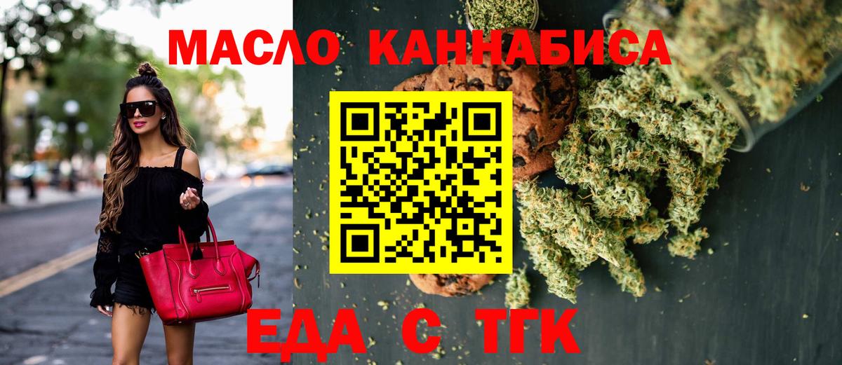 Еда ТГК конопля  Вход с VPN  Лиски 