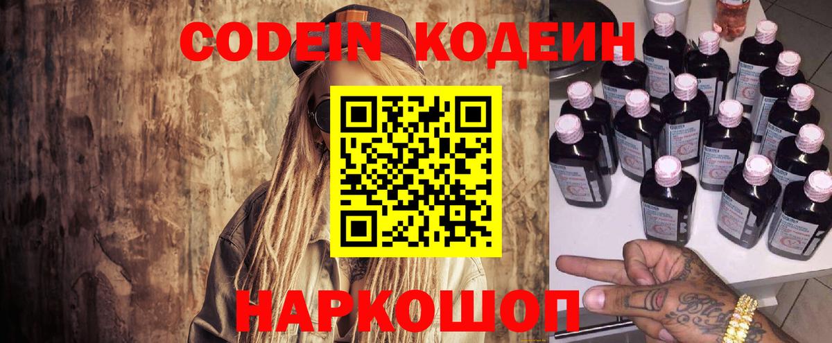 Codein напиток Lean (лин)  Вход с VPN  Кодеин напиток Lean (лин)  Лиски 