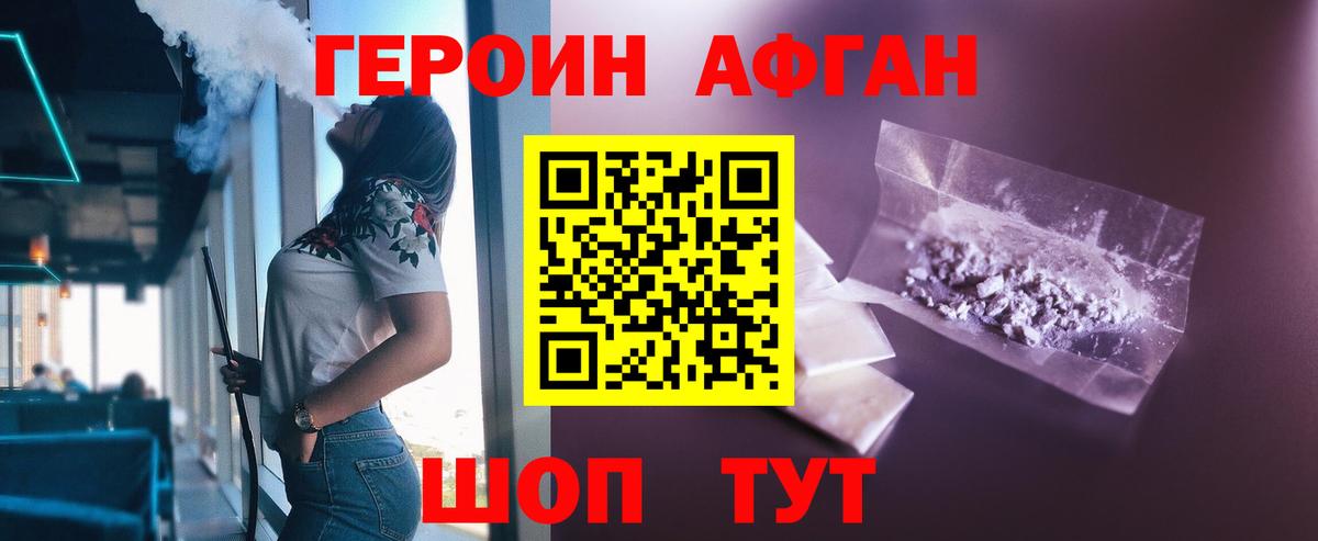 ГЕРОИН Афган Лиски