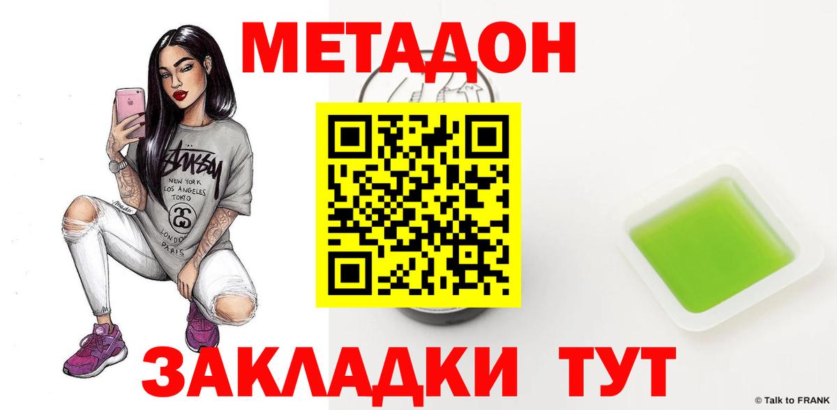 МЕТАДОН methadone  Вход с VPN  МЕТАДОН мёд  площадка наркотические препараты  Лиски 